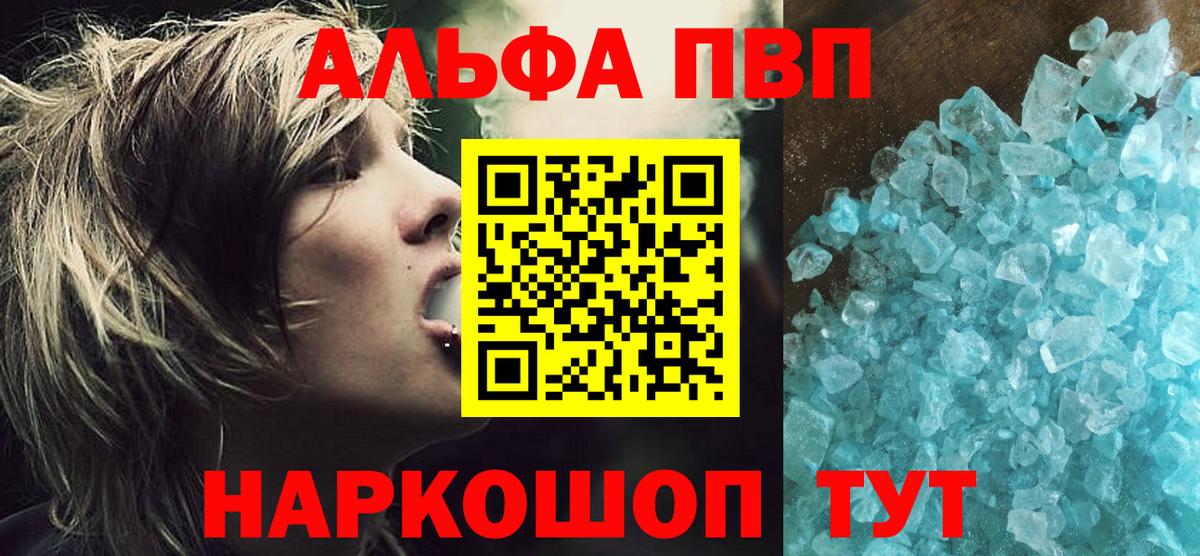 Alfa_PVP Соль  A PVP Соль  Якутск  Альфа ПВП СК КРИС  Вход с VPN 
