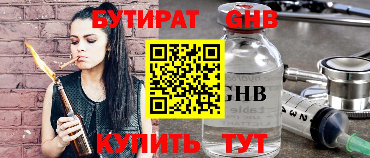 БУТИРАТ бутик Якутск