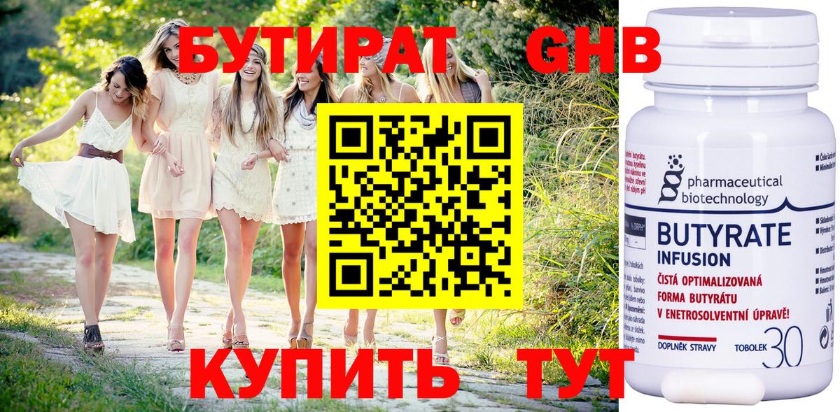 Бутират оксибутират  БУТИРАТ  Якутск  Вход с VPN 