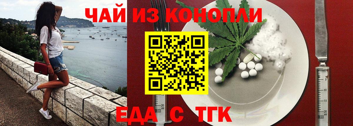 Еда ТГК конопля  Вход с VPN  Якутск 