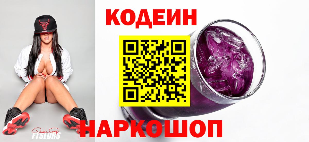 Кодеиновый сироп Lean Purple Drank Якутск