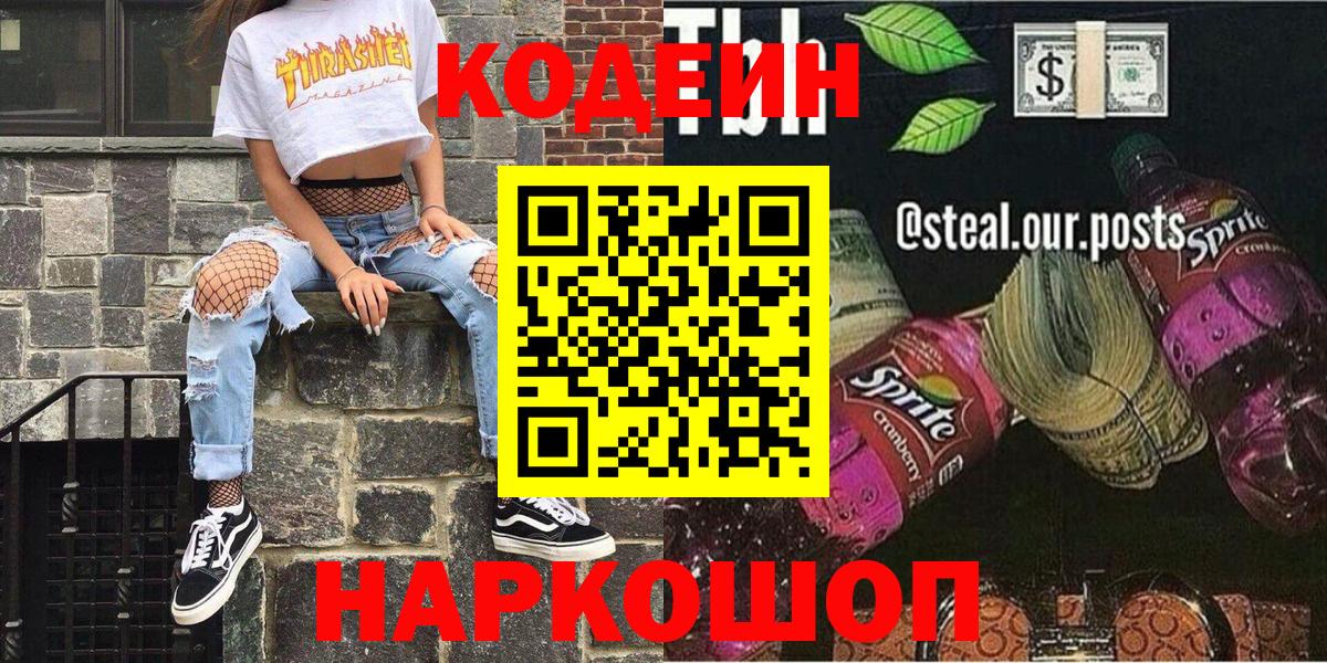 Кодеин напиток Lean (лин)  Вход с VPN  Якутск  Кодеин напиток Lean (лин) 