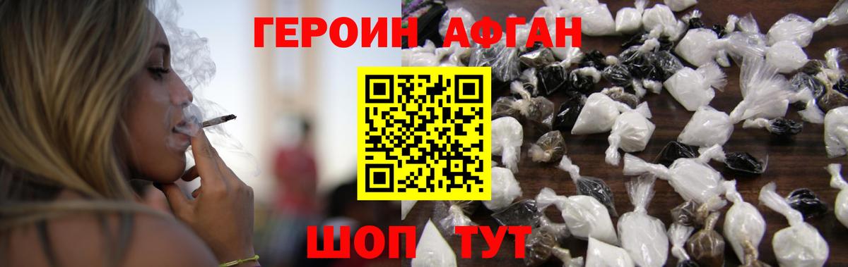 ГЕРОИН  Вход с VPN  Якутск  ГЕРОИН афганец 