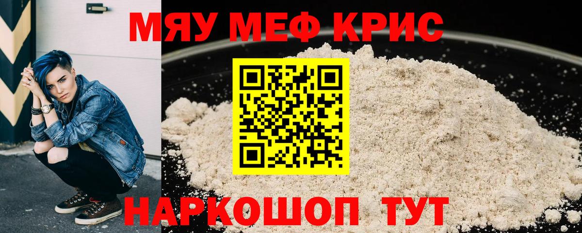 МЕФ  МЕФ мука  Вход с VPN  Якутск  МЯУ-МЯУ кристаллы 