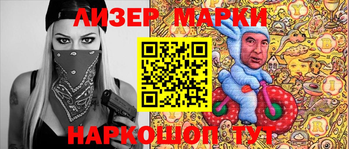 Наркотические марки 1,8мг Якутск